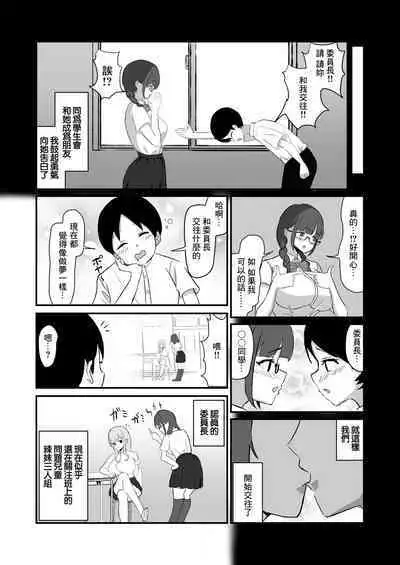 Class no Gal-tachi ni Netorareta Boku