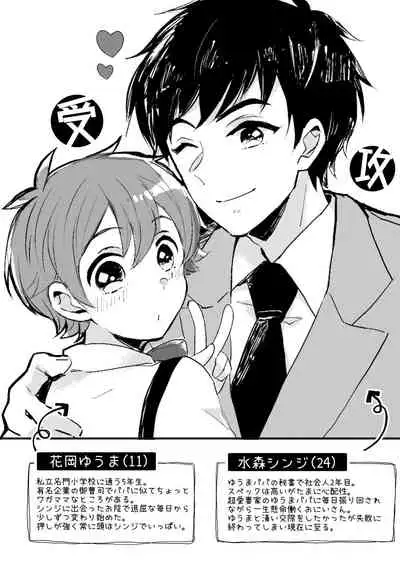 [Laniporte (Wamibanta)] Papa ni wa naisho! [Digital]