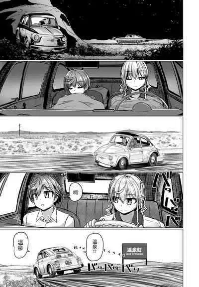 THE NAKASEN DRIVER Ch. 2