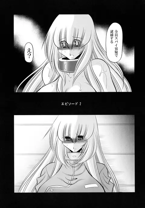 Kurenai no Kishi-dan Chuukan