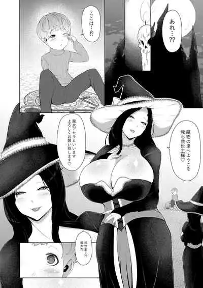 Mamono no Sato no Kyuuseishu