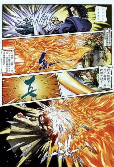 The Eight Immortals Saint Legend