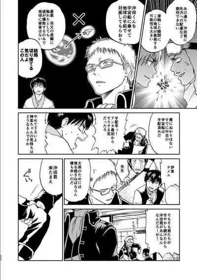 OkiKagu Dekikon Tenmatsuki Sekinin Torutte Hontou desu ka!? Soushuuhen+α