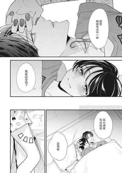 [Aizen Mana] Sumi-iri osananajimi no sokubaku ga tsurai | 浑身都是刺青的青梅竹马控制欲超强 1-11 [Chinese] [莉赛特汉化组]