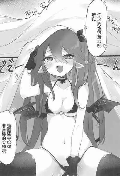 Shuumatsu Gohoubi Succubus-chan