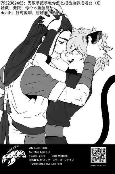 Shishō! Boku zettai oitsukukara ne! | 师父！我一定会长到和你一样高哒！