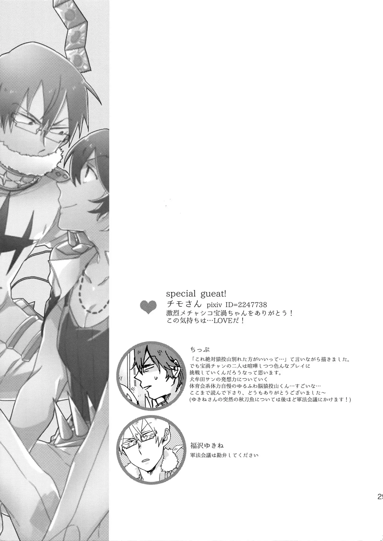 Soredemo Kimigasuki!