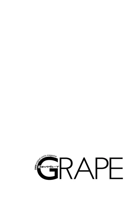 COMIC Grape Vol. 33