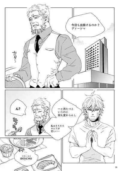 [Hani-Bani (macchaCOLO)] sida no koe (Golden Kamuy) [Digital]