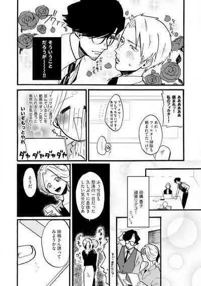 [Haruno Natsumi] Yamashita-kun ni wa Nomaseru na! 1-5