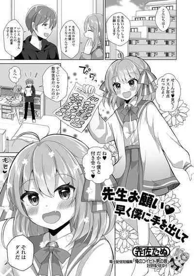 Gekkan Web Otoko no Ko-llection! S Vol. 84