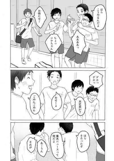 [prismatic boy (Sumairu)] Ochiyuku Natsu no Hi [Digital]