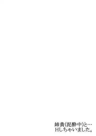 [Kouno Aya] Aneki (Deisuichuu) to... H Shichaimashita.