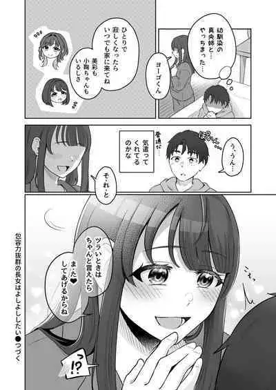 Yuragi Sanshimai wa Yoshi Yoshi Shitai