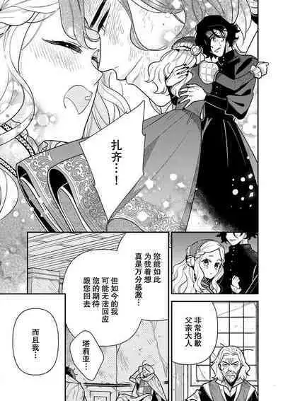 Tensei Oujo wa Saikyou Mahoutsukai no Ude no Naka | 与凶恶魔法师拥抱的重生王女 1-6