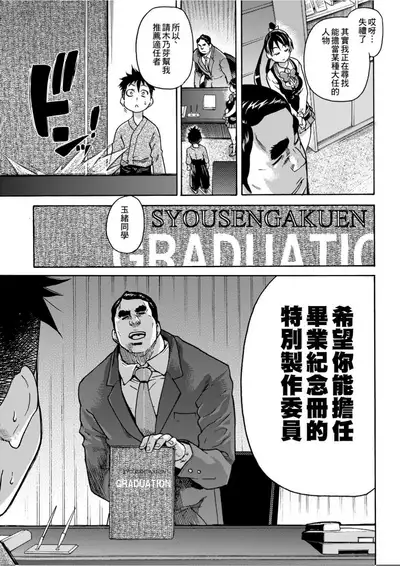 [Shiwasu no Okina] Peace Hame! Jou [Chinese]