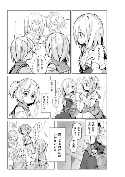 Isuzu Ren-chan ga Toile Iidasenai Manga