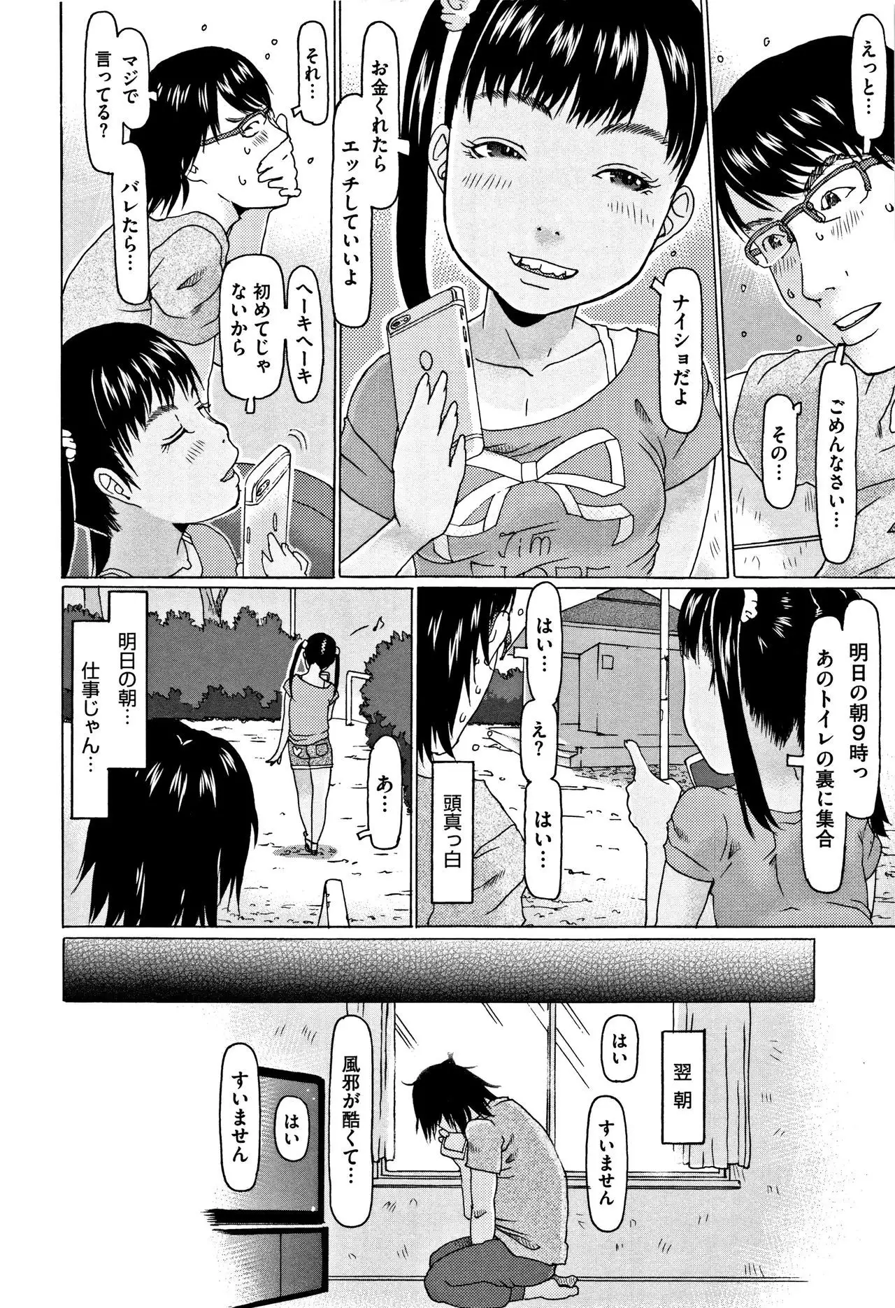 Kono Ato Ojisan ga Oishiku Itadakimashita