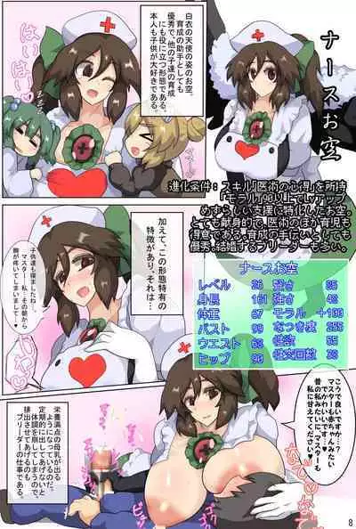 Okuu-chan kōryaku gaidobukku