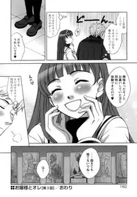 [Gotou Akira] Ojousama to Boku