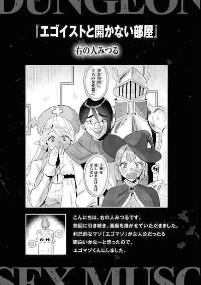Eroi Hodo Saikyou!? Dungeon de Sex Musou Anthology Comic 2