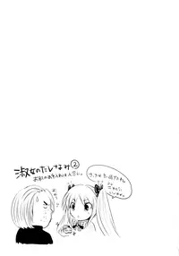 [Natsume Fumika] Sundere! Vol. 01