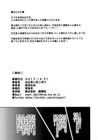 (C93) [Shinjugai (Takeda Hiromitsu)] Himawari wa Yoru ni Saku