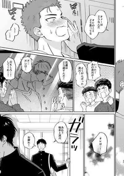 Ru△ kaede wa shinten shitai