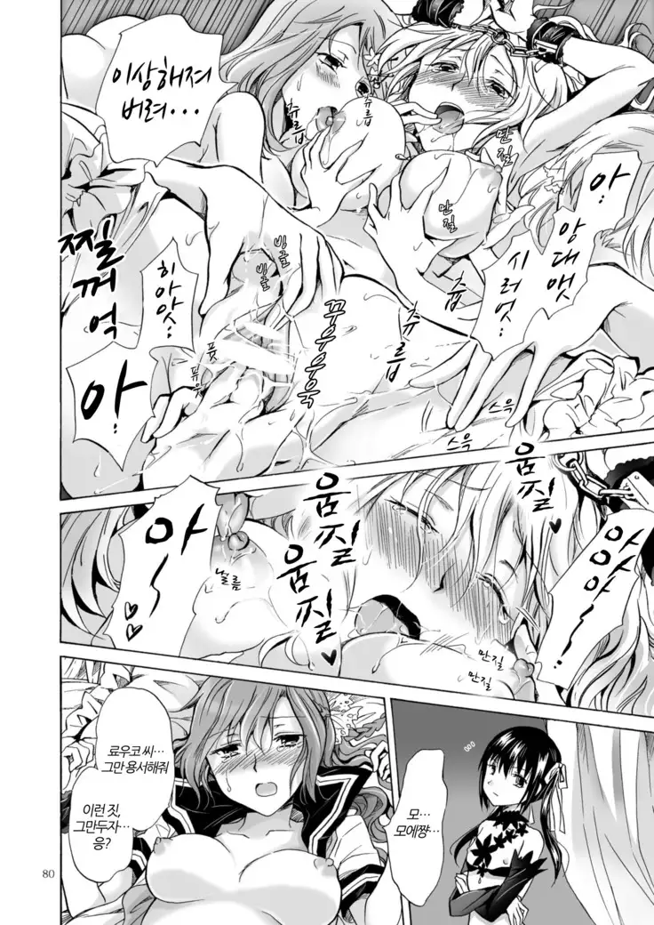 Haitoku no Finale kohen | 배덕의 피날레 후편