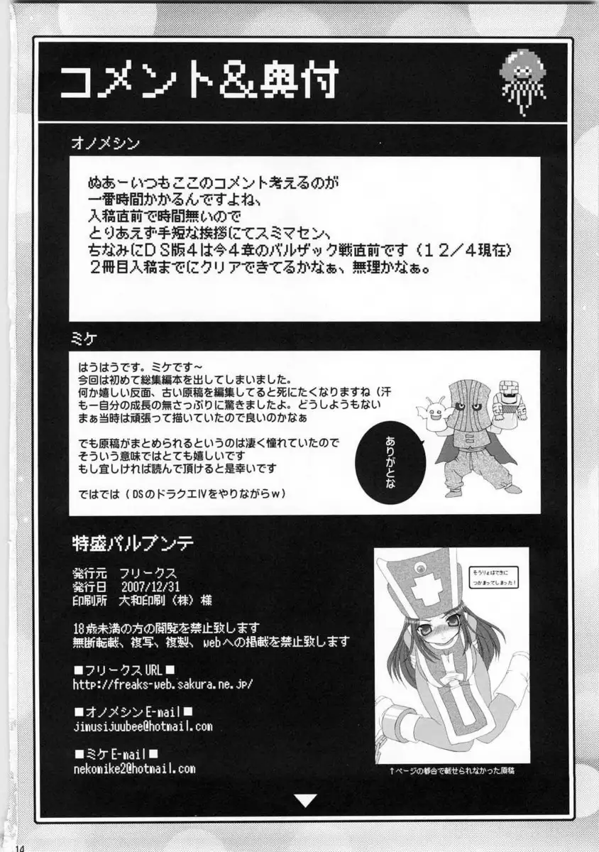 Tokumori Parupunte DQ Soushuuhen