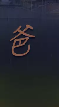 姊姊: 莲 第1話 [Chinese]中文