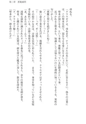 Kouki naru Majo Clauzea: Inda no Itan Shinmon