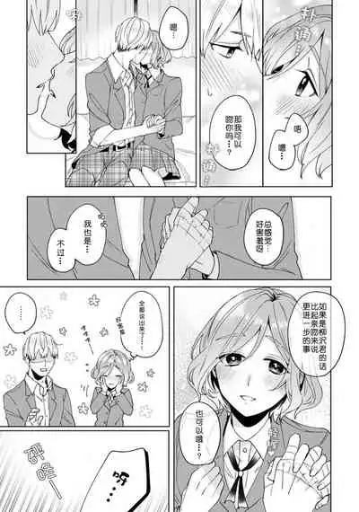 Jyunjo Yankee kun ha Hurimukasetai | 纯情不良君请为我转身