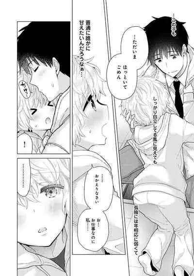 Noraneko Shoujo to no Kurashikata Ch. 1-31