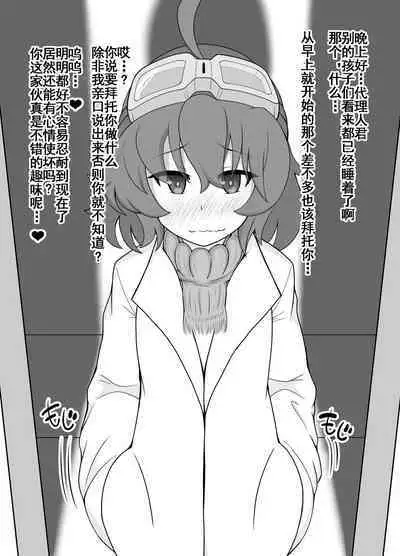 Yoitsubureta T-34 ga omochikaeri sareta yoru