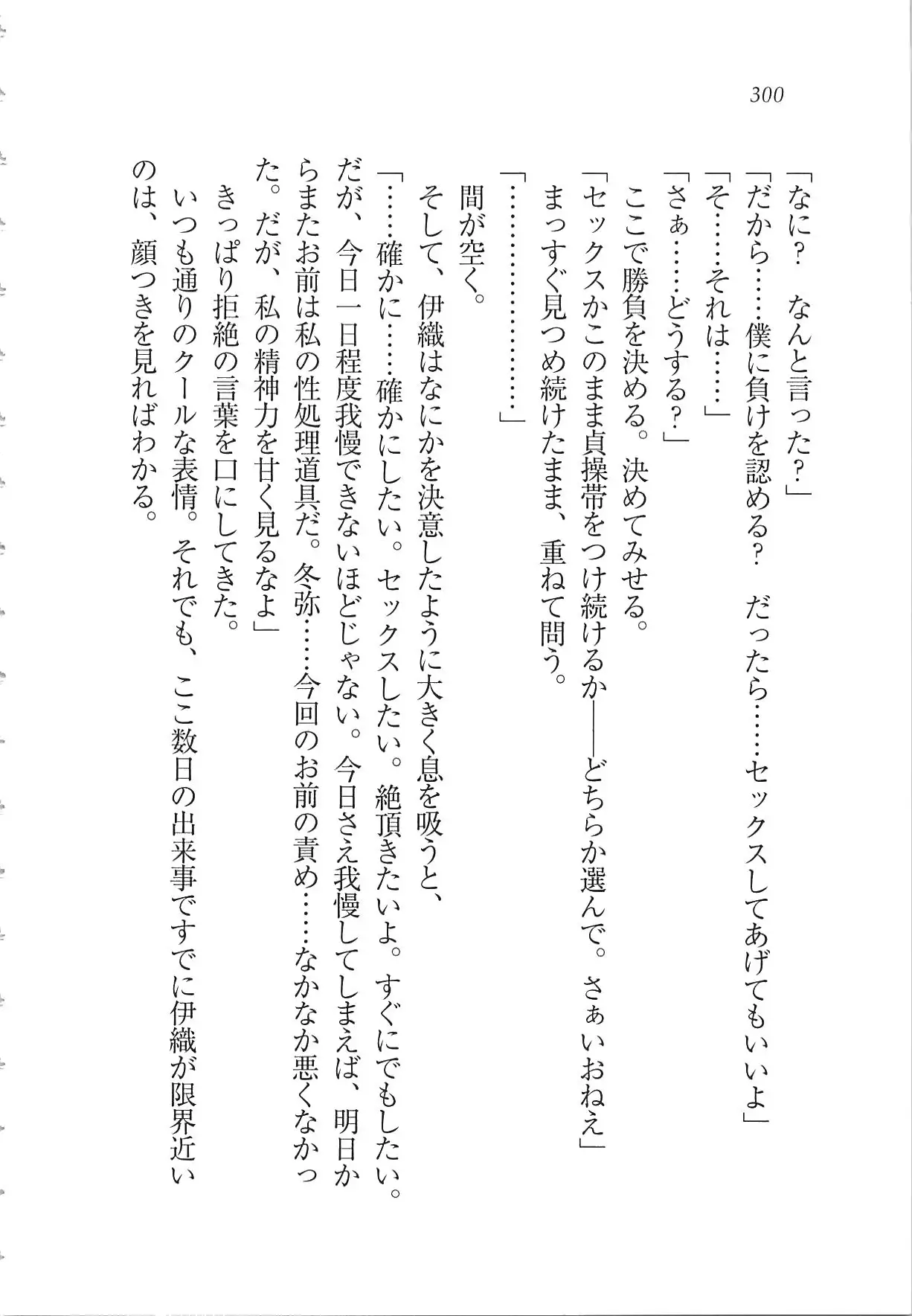 Kanojo wa Seido Kaichou！