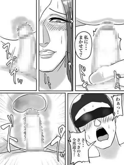 Asoko no Oba-san ni wa Chikazuite wa Ikemasen.