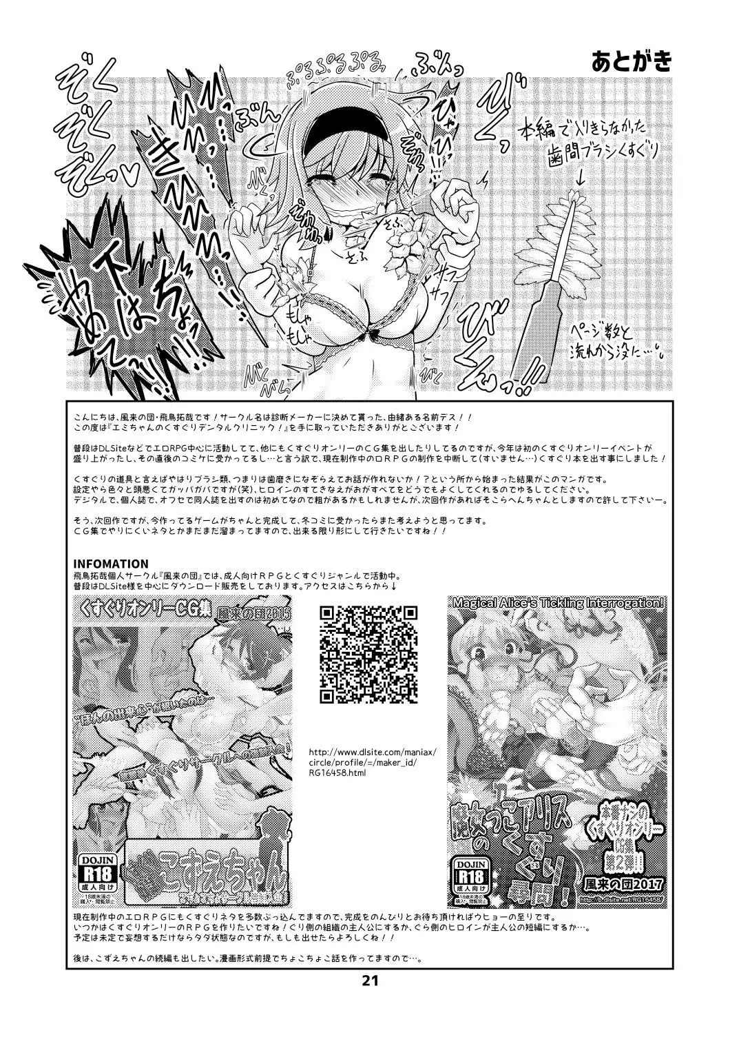 Emi-chan no Kusuguri Dental Clinic!