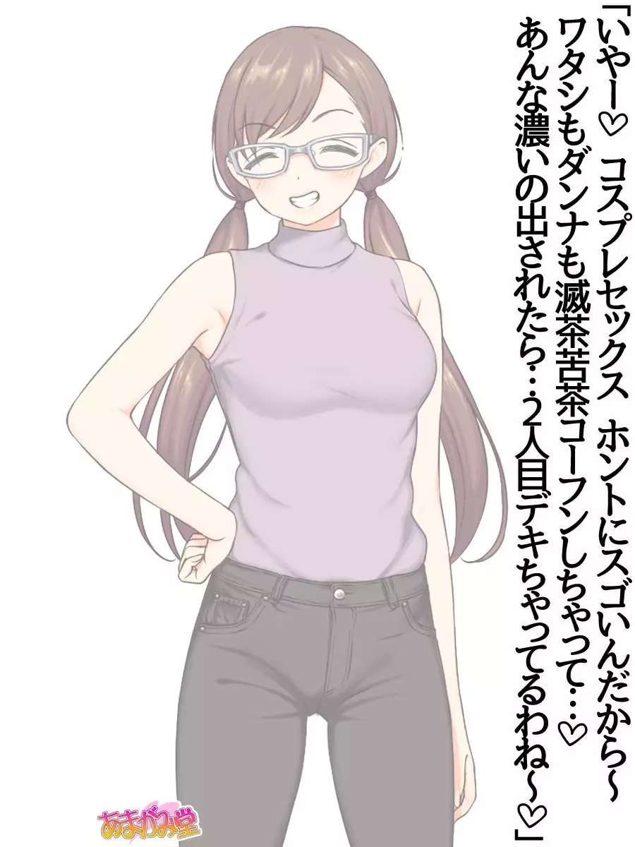 Nanase-chan NTR! Jitensha Diet Hen Ch. 41.3-45