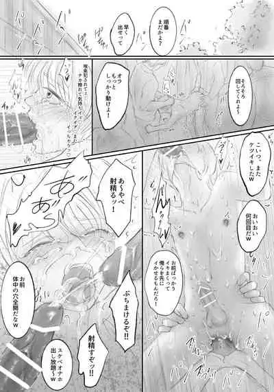 僕が学校の不良達のオナホになった