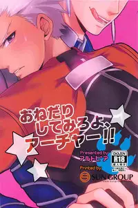 [Altopia (Alto)] おねだりしてみろよ、アーチャー!! (Fate/stay night)