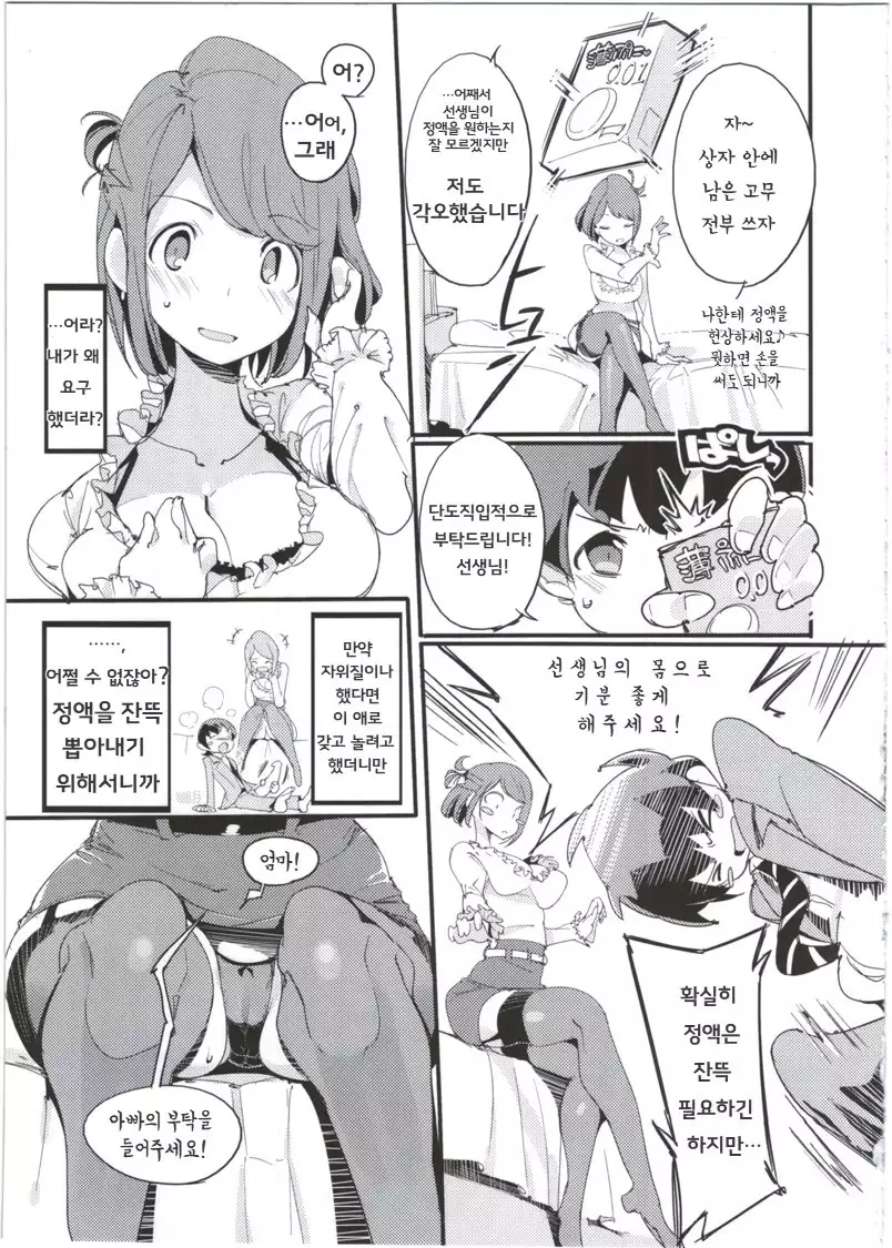 Popuni Kei Joshi Panic! 5 포푸니계 여자 패닉! 5