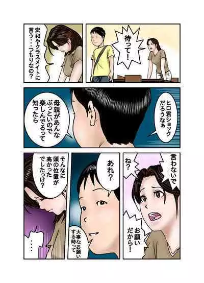 Hiro-kun no Mama wa Boku no Dorei 1