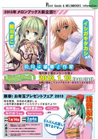 月刊めろメロ 2013年1月号