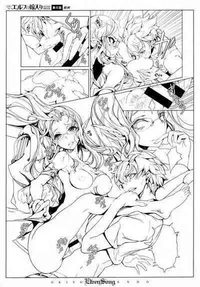 [Endou Okito] ELVEN SONG [Chinese] [白杨汉化组]