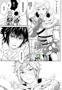 (SPARK12) [Inufuro] Kakurenbo (Final Fantasy XV) [Chinese] [想不到吧汉化组]