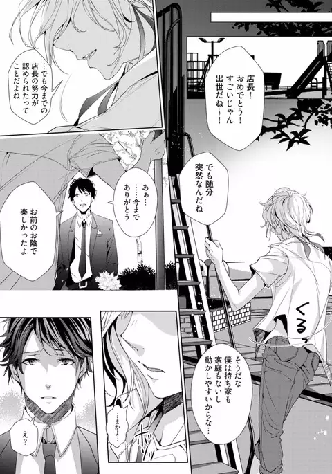 Koi o Hakaseru Saikou no Jyouken