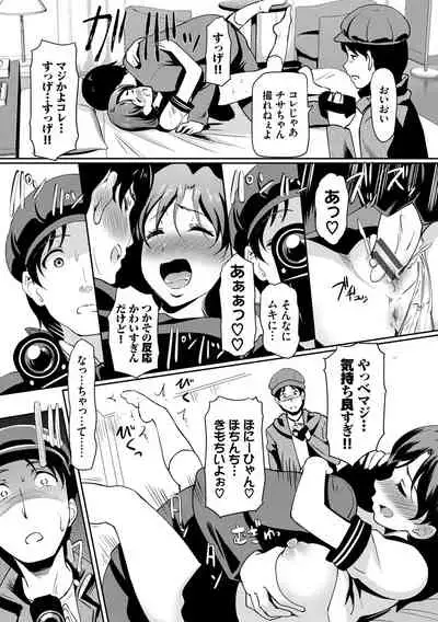 [Hiroshiki] Choro Mesuicchi [Digital]