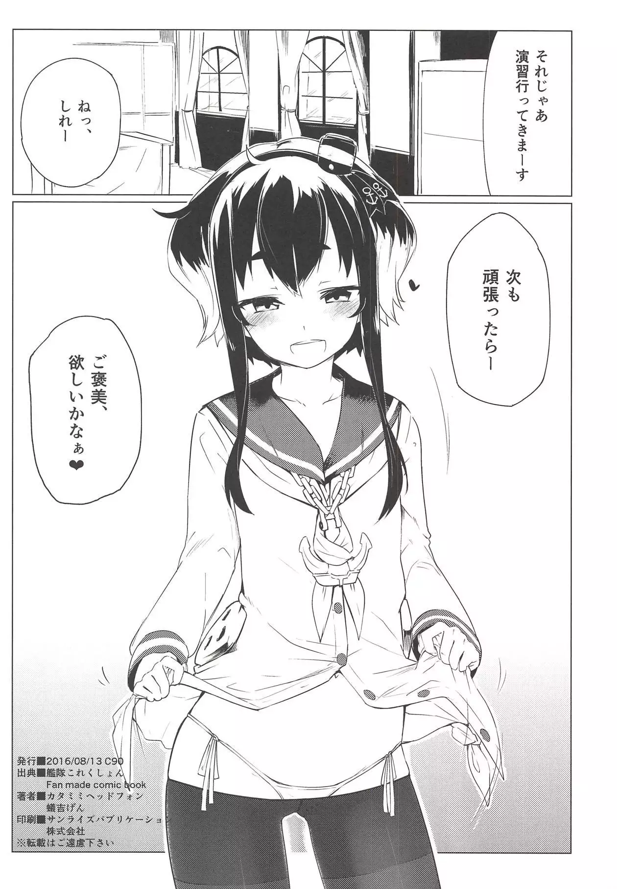 Tokitsukaze to, Chotto, Ii Koto.
