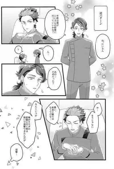 Shinkon nanoni Shinsitsu ga Betsubetsu nante Kiitenai yo Nii-san!